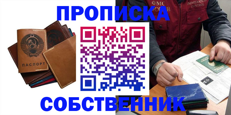 временная регистрация для школы в Котельниково